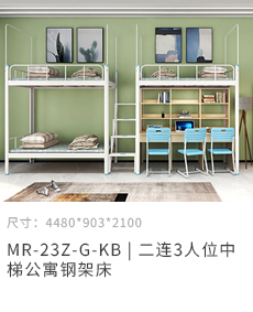 2连3人位中梯公寓床