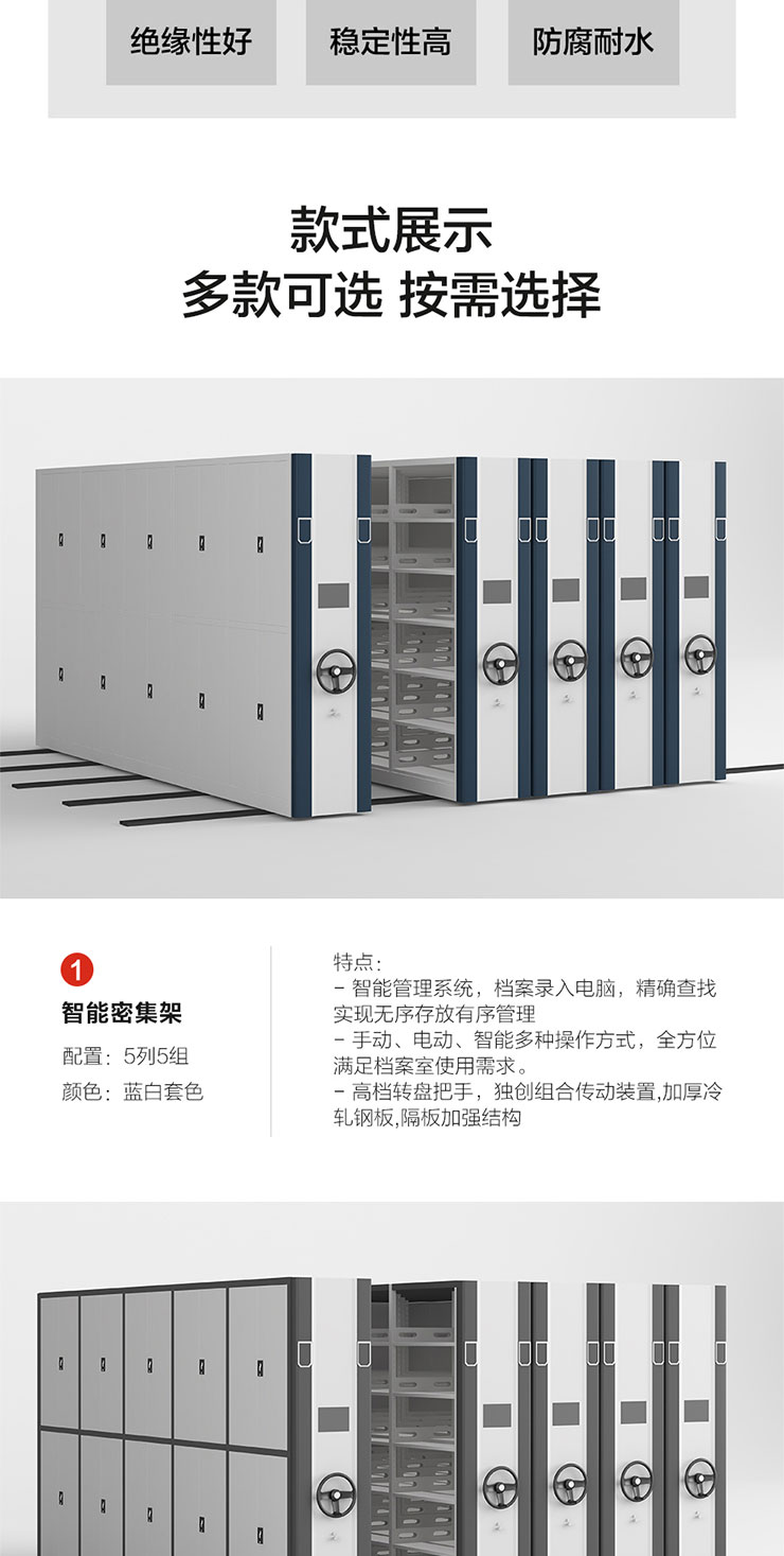 丰龙家具-智能密集架03_05